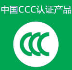 中國CCC認證產品